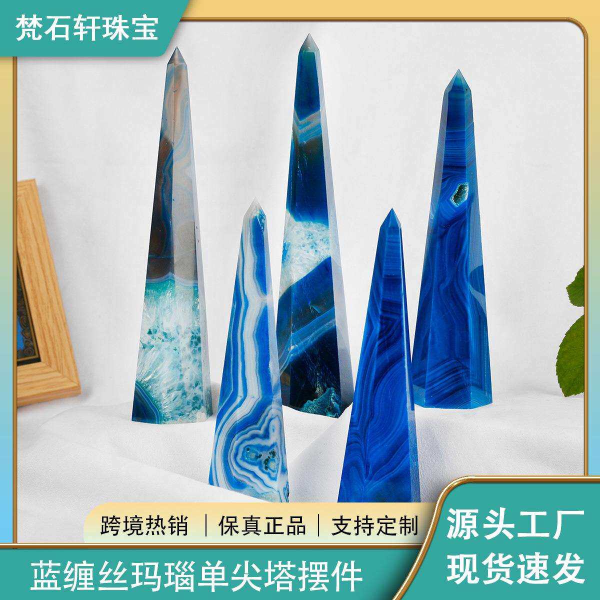 欧美跨境直播货源天然水晶蓝缠丝玛瑙塔原石家居客厅摆件招财摆件