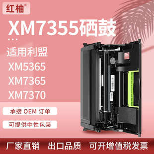 盟硒鼓xm7370m5255xm5365适用xm5365鼓硒鼓感光鼓xm7355架利