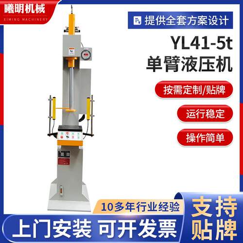 厂家YL41-5t单臂液压机单柱压力机定制小型液压机