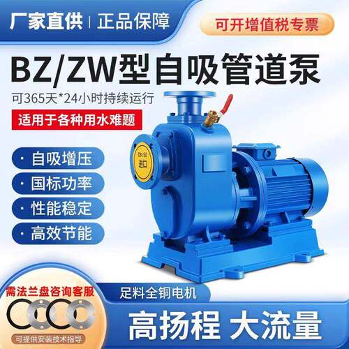 ZX清水离心泵卧式大流量自吸泵ZW自吸污水不锈钢防爆抽水泵