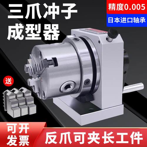 三爪冲子成型器高精度单向双向四爪筒夹ER2研磨冲针磨针机