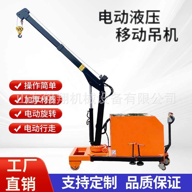 车间注塑模具吊装可旋转电动行走小吊车1吨液压单臂移动小吊机