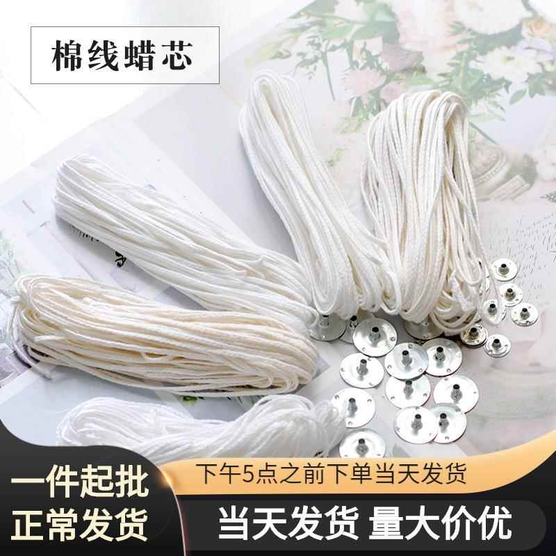 美沐儿 模具造型蜡烛长杆柱状蜡烛diy未过蜡棉线蜡烛灯芯 10米装