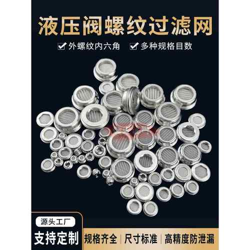 G1/4不锈钢液压阀块过滤网内六角外螺纹滤芯M6*1高压阀块包边滤片