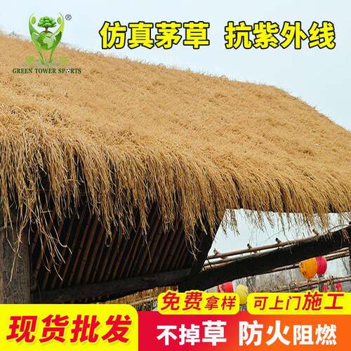 仿真茅草屋顶地毯式假稻草屋用凉亭户外防水人工顶棚装饰人造毛草
