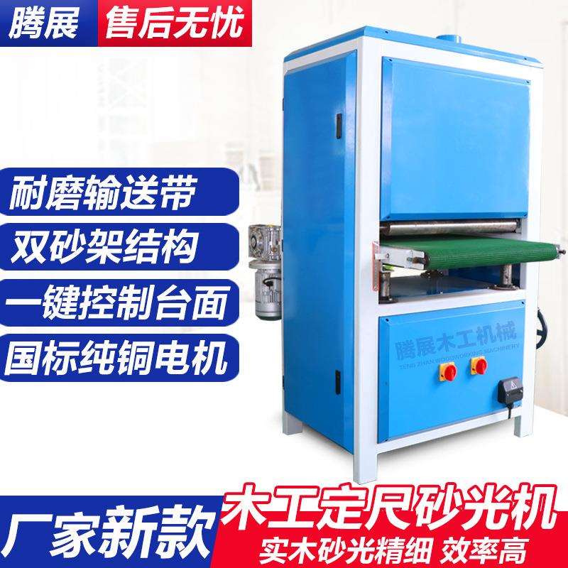双工序定尺砂光机实木家具白茬底漆平面粗细砂光机多层板砂光机