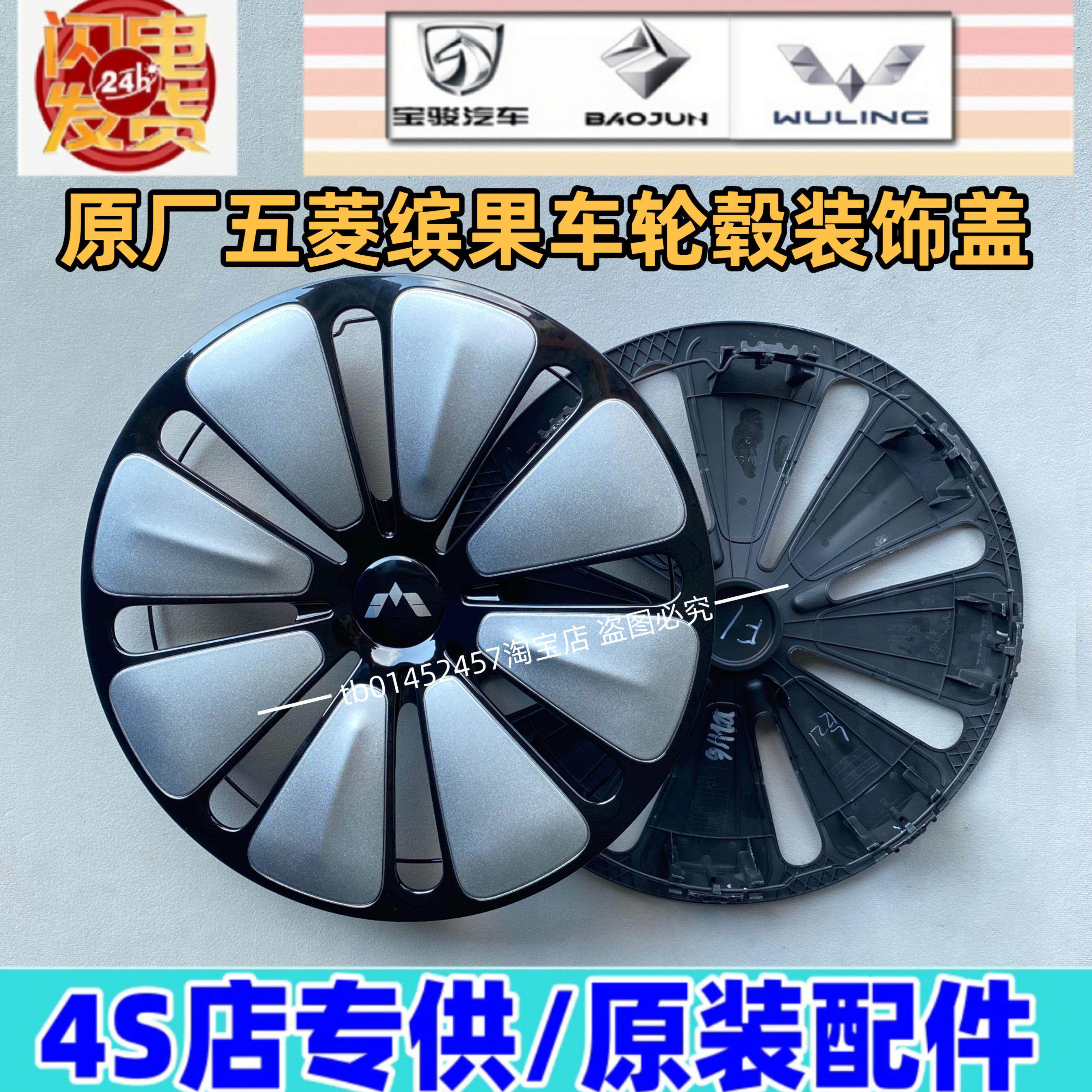 适用于五菱缤果轮毂盖 原厂五菱缤果车轮胎盖 缤果钢圈轮壳床包
