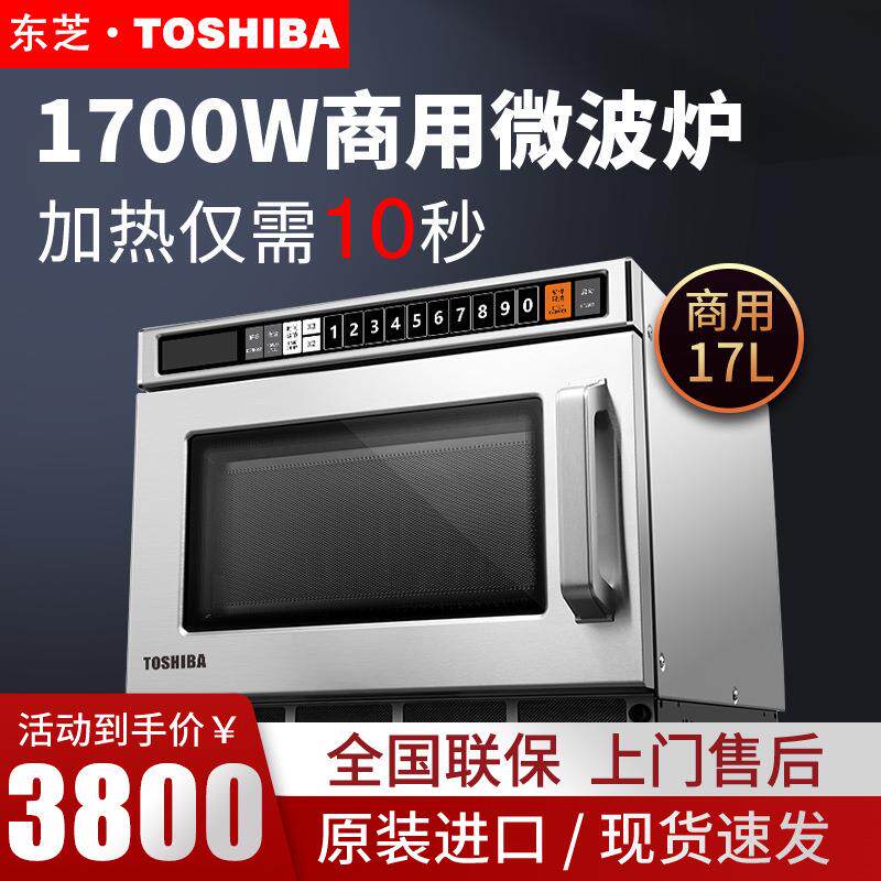 东芝商用微波炉大功率1700W高铁便利店解冻爆米花ER-XS3170速热