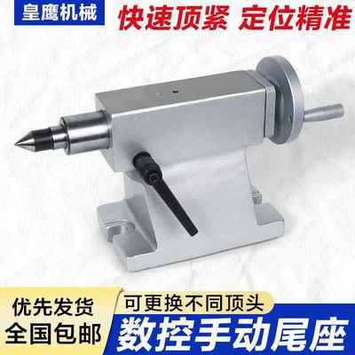 四轴车床尾座手动伸缩135/210尾顶CNC加工中心数控分度头可调尾架