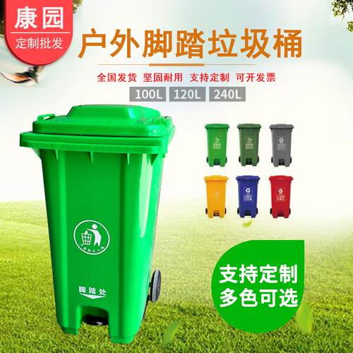 定制户外加厚新料240L环卫分类垃圾桶脚踏型挂车分类垃圾桶