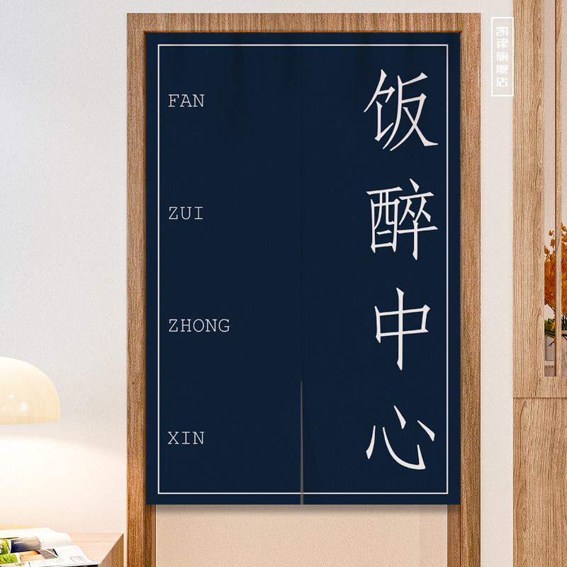 幽默搞笑文字门帘个性创意店铺商用挂帘餐饮店包房遮挡隔断帘定制