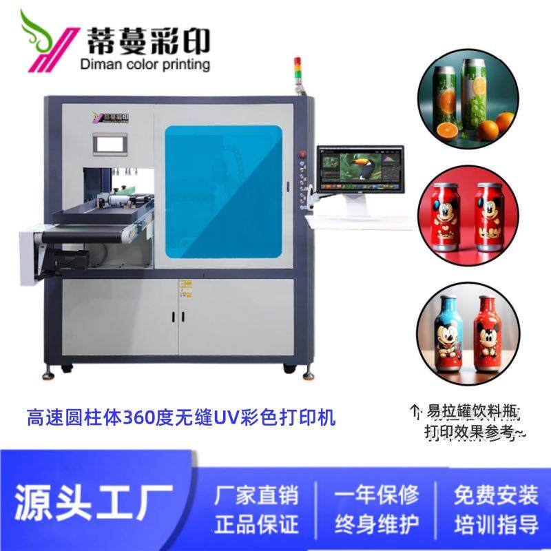 uv打印机合金马口铁易拉罐啤果酒汽水罐瓶子图文字360°印刷机