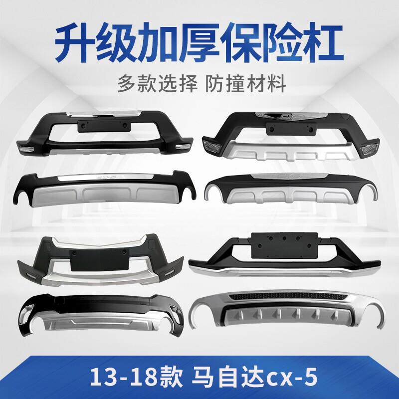 适用于MazdaCX-5保险杆CX5前后杠13-18汽车前保杆改装后副杠防撞