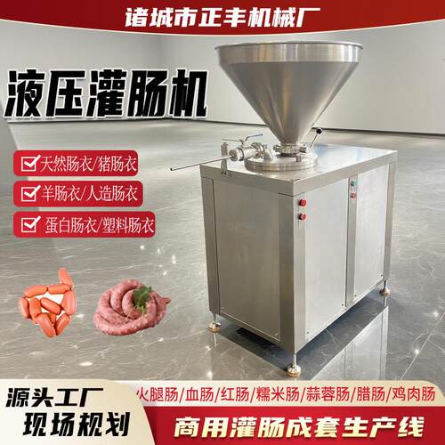 KQU香肠加水工成套设火备腊肠腿肠设制造厂备家老火腿哈尔滨红肠