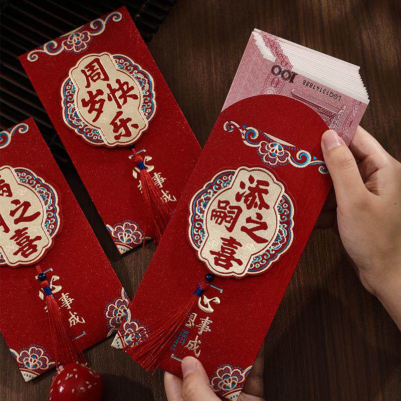 满月之喜立体宝宝周岁生日红包带流苏利是封添嗣祝福红包袋