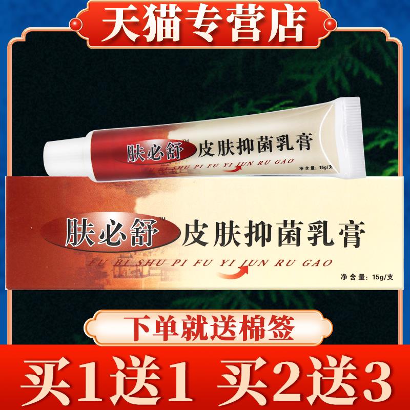 【买5送7】神芙神霸肤必舒菌抑乳膏正品皮肤草本软膏3661