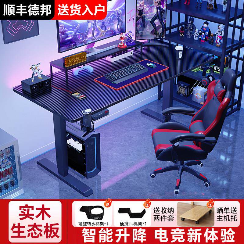电动升降桌家用电脑桌台式碳纤维游戏电竞桌椅套装卧室办公书桌子