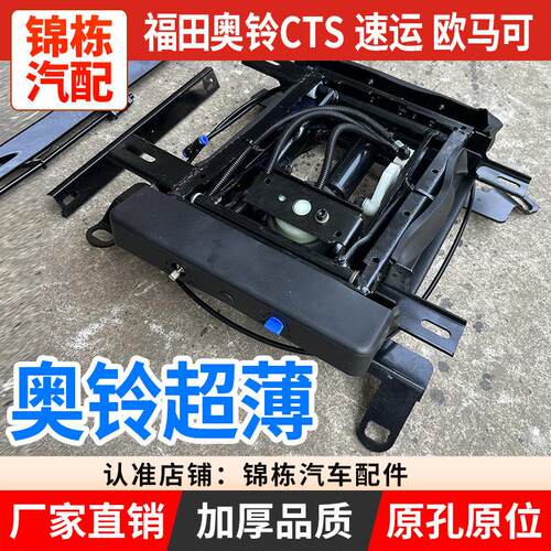 福田奥铃CTS 速运捷运M4欧马可S1 S3新款瑞沃ES3改装气囊座椅底座