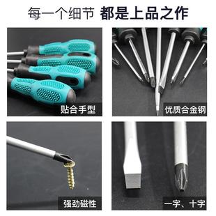 螺丝刀十字一字电工螺丝批改锥超硬工业级批头带强磁起子家用工具