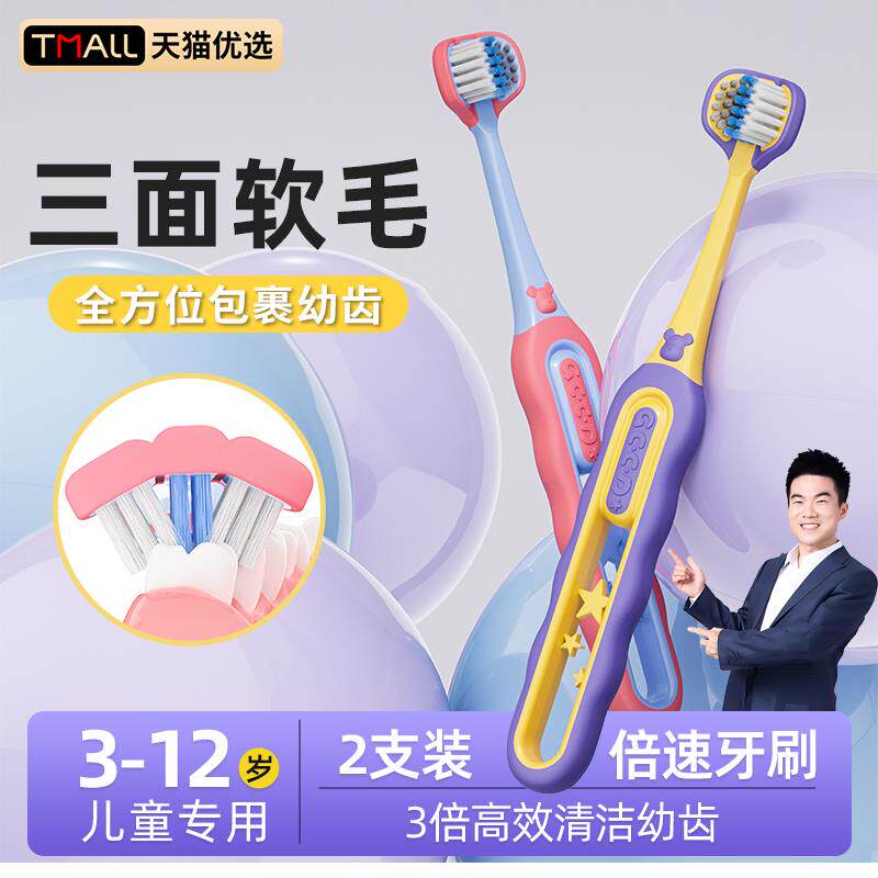 宝宝牙刷儿童三面软毛3到6岁12岁以上3d全面包裹换牙期清洁无残留