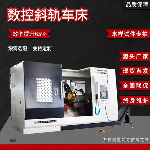 山东机床数控斜轨车床高效加工设备厂家直发源头厂家车削刹车床