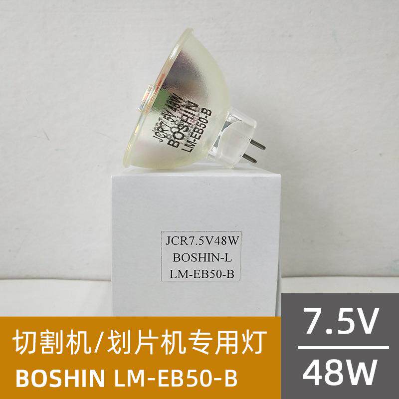 日本进口BOSHIN JCR 7.5V 48W进口卤素灯杯 LM-EB50-B切割机灯泡