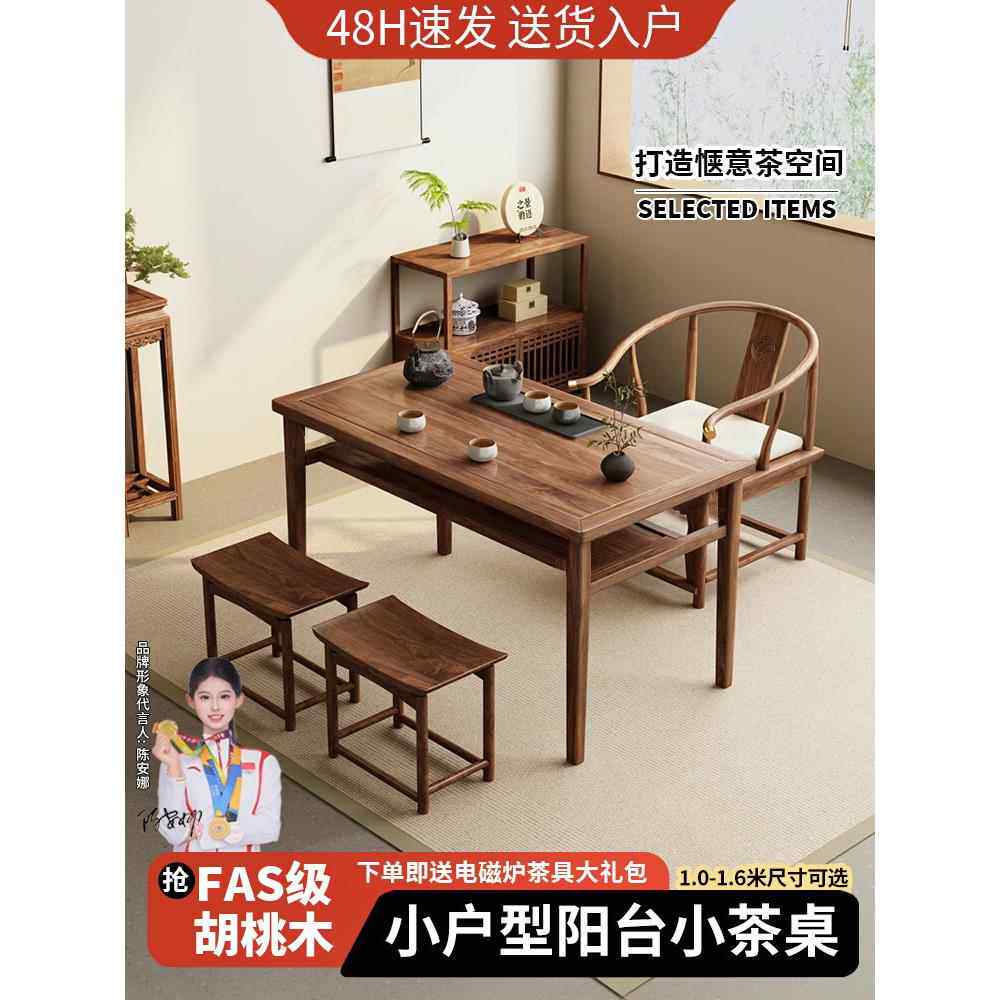 新中国风南美胡桃阳台小实木茶几和椅子组合功夫小茶几咖啡桌客厅