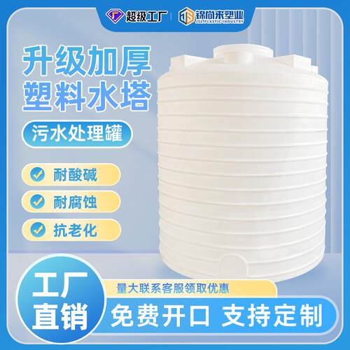 厂塑料储罐牛筋加厚10吨食品储水罐水箱加厚工业储罐塑料桶