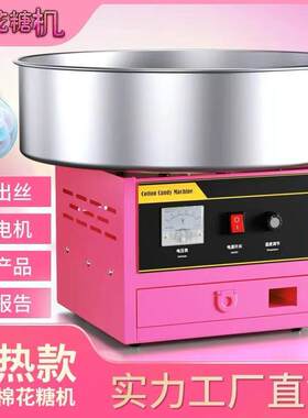 商用摆摊用棉花糖机器全自动电动彩色花式拉丝小型棉花糖制作机器