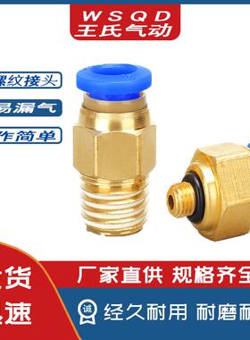 pc快速螺纹直通接头气动气管快速接头PC4-M5PC6PC8PC10PC12PC14
