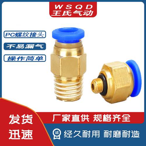 pc快速螺纹直通接头气动气管快速接头PC4-M5PC6PC8PC10PC12PC14