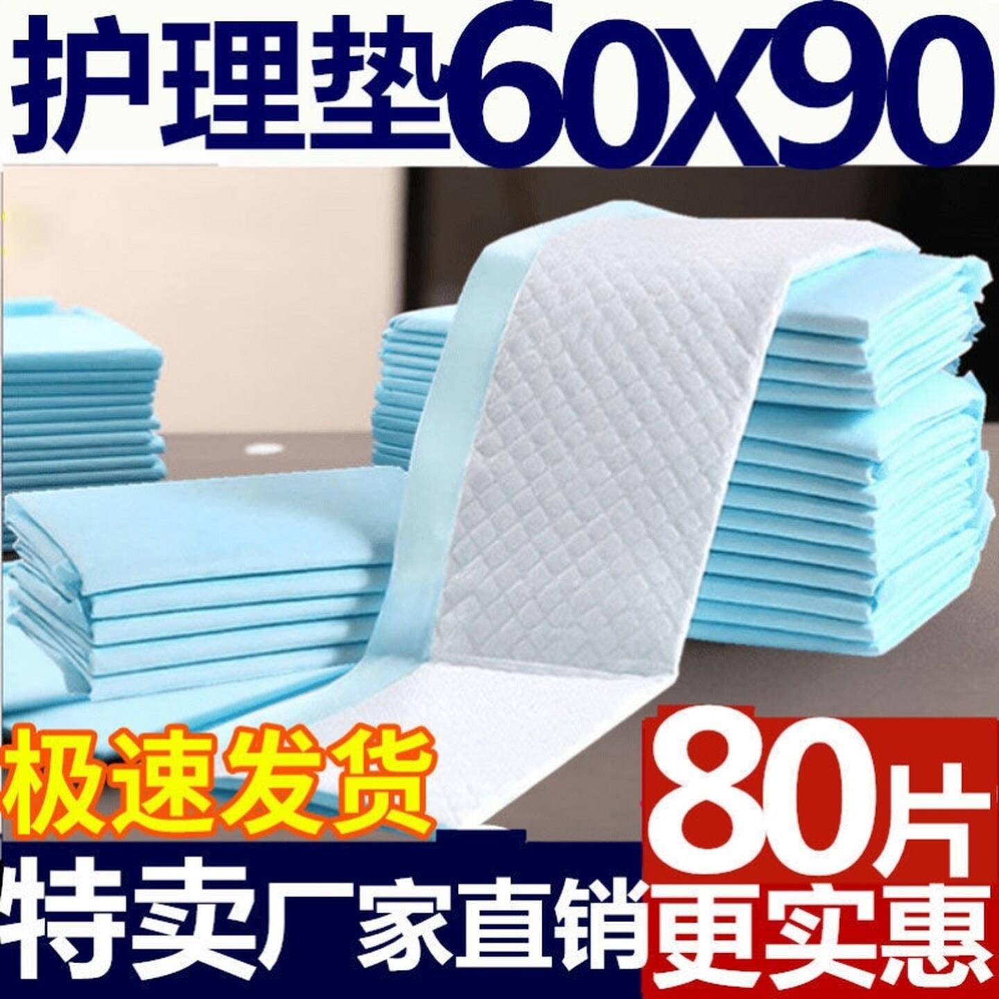 100片成人护理垫60x90老人用纸尿裤尿不湿男女隔尿垫一次性xl大码
