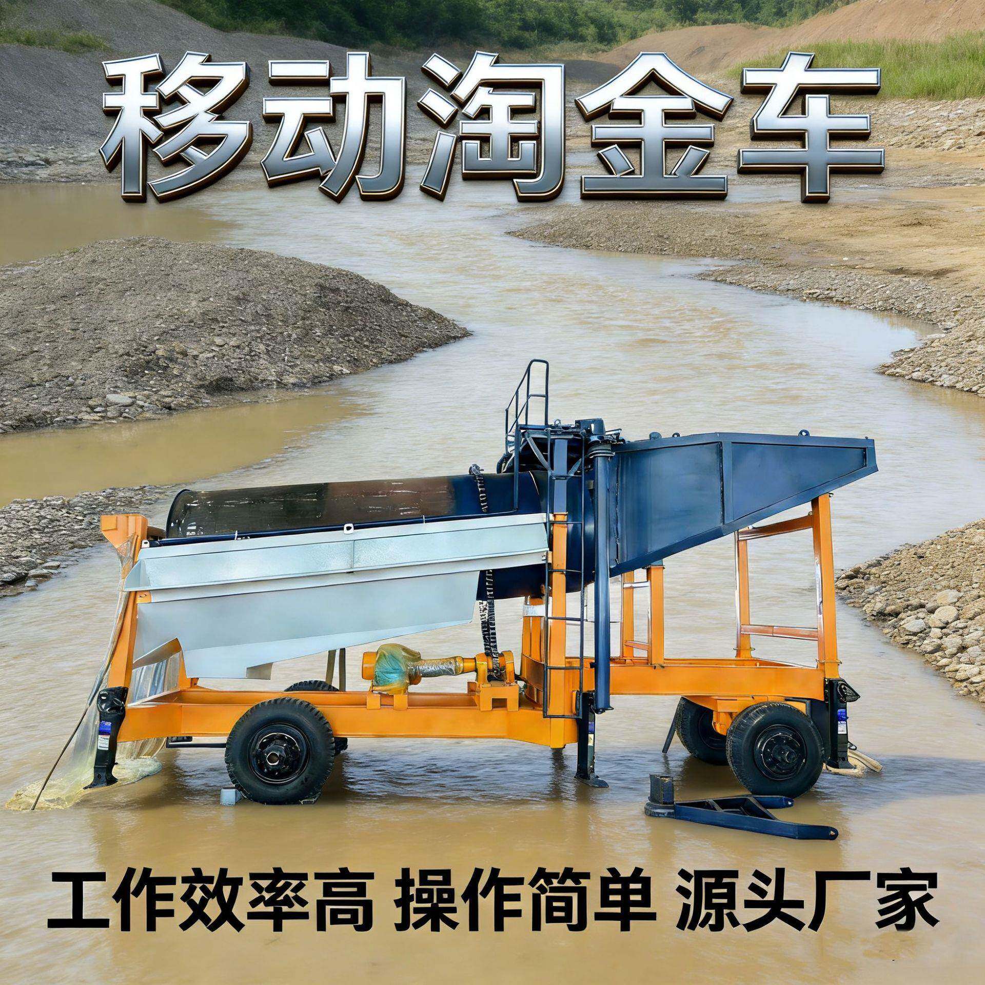出口非洲的移动式淘金车选矿溜槽淘金设备离心机振动筛摇床