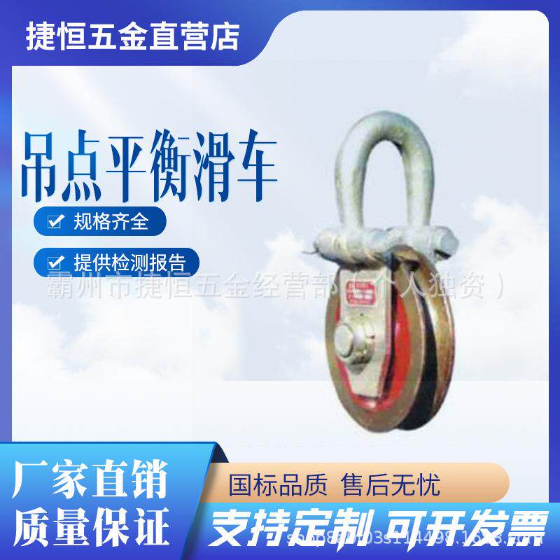 电力施工吊绳吊点滑车人字抱杆起重滑车吊点滑车钢轮起重滑轮