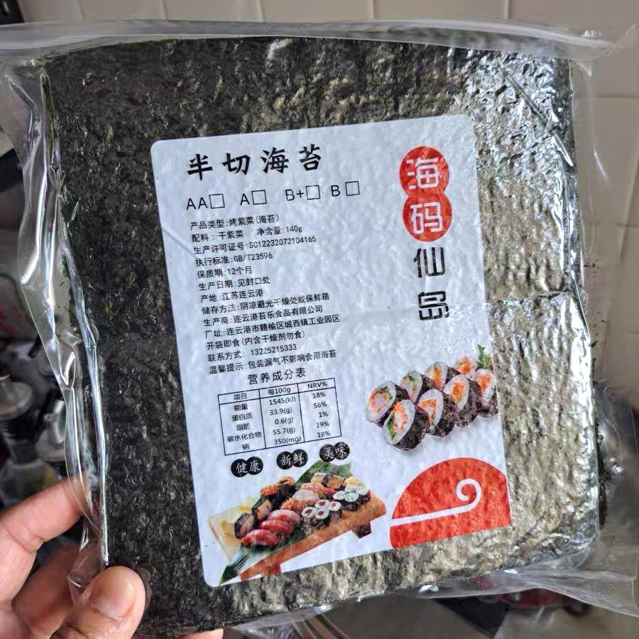 海码仙岛海苔商用半切型100张做台湾三角饭团专用紫菜包饭寿司烤