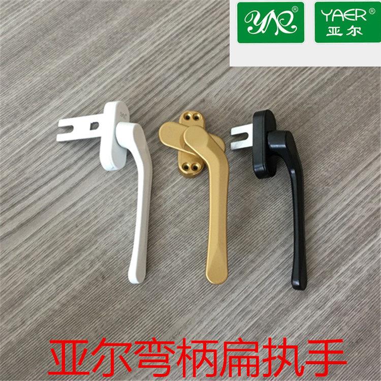 亚尔门窗五金金刚网一体窗扁执手拨叉式弯柄窗把手锁平开窗矮把手