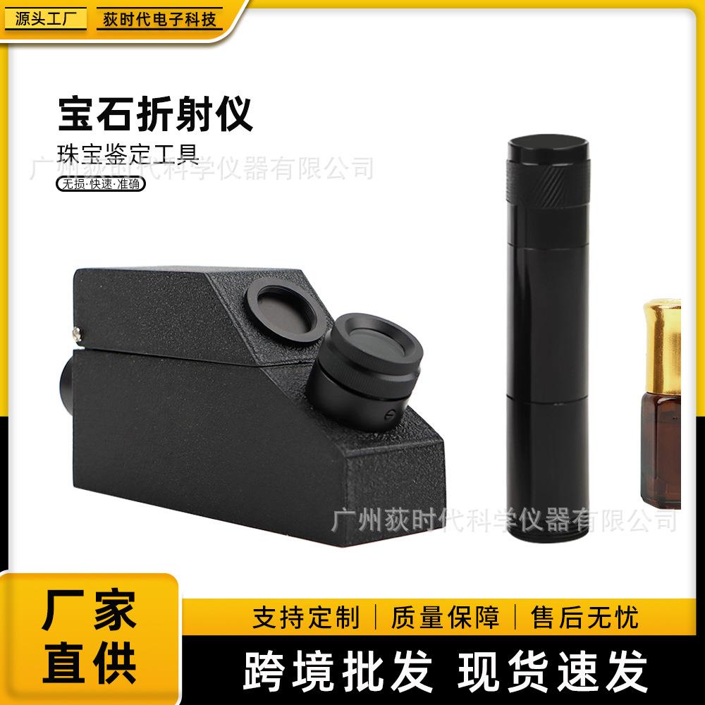高精度珠宝鉴定钻石检测仪内置光源金刚石检测器宝石折光仪折射仪