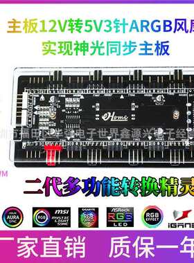RGB12v4针转5v3针控制器神光同步PWM温控集线 AURA转换精灵转接器
