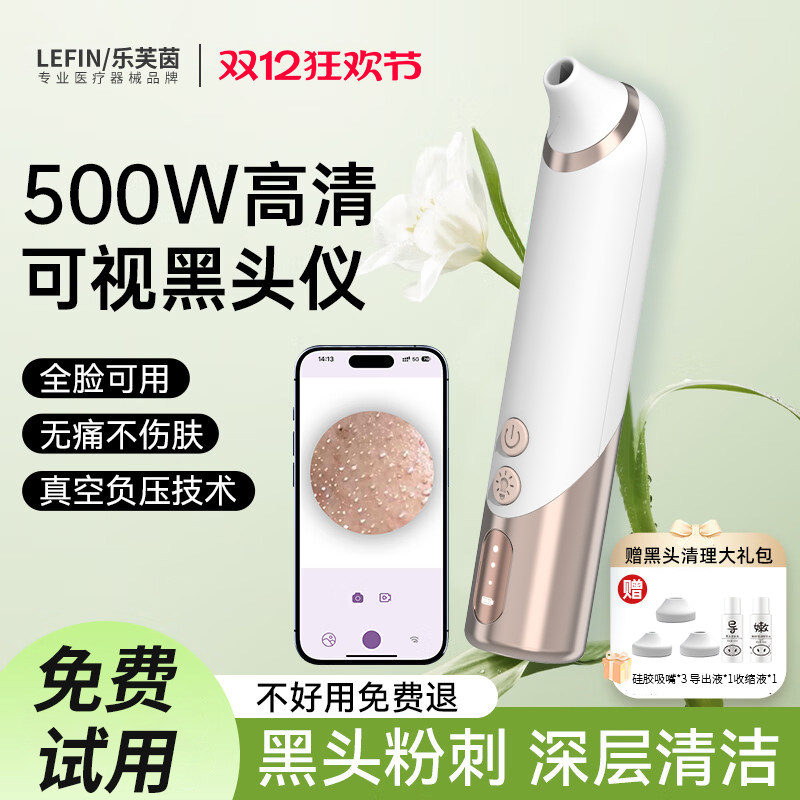 【直播专用链接】手机app可视吸黑头