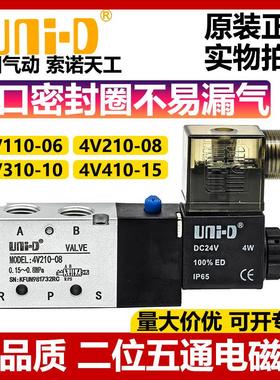 UNI-D索诺天工电磁阀4V210-08/4V310-10/4V410-15/4V110-06换向阀