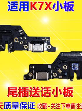 于OPPOK7K7XK9尾插小板耳机送话小板排线