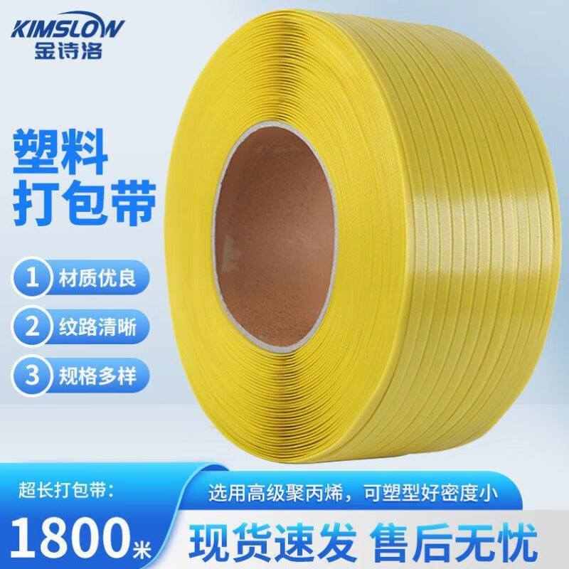 金诗洛KimslowKSL250pp机用打包带塑料打包带打包捆扎带捆绑
