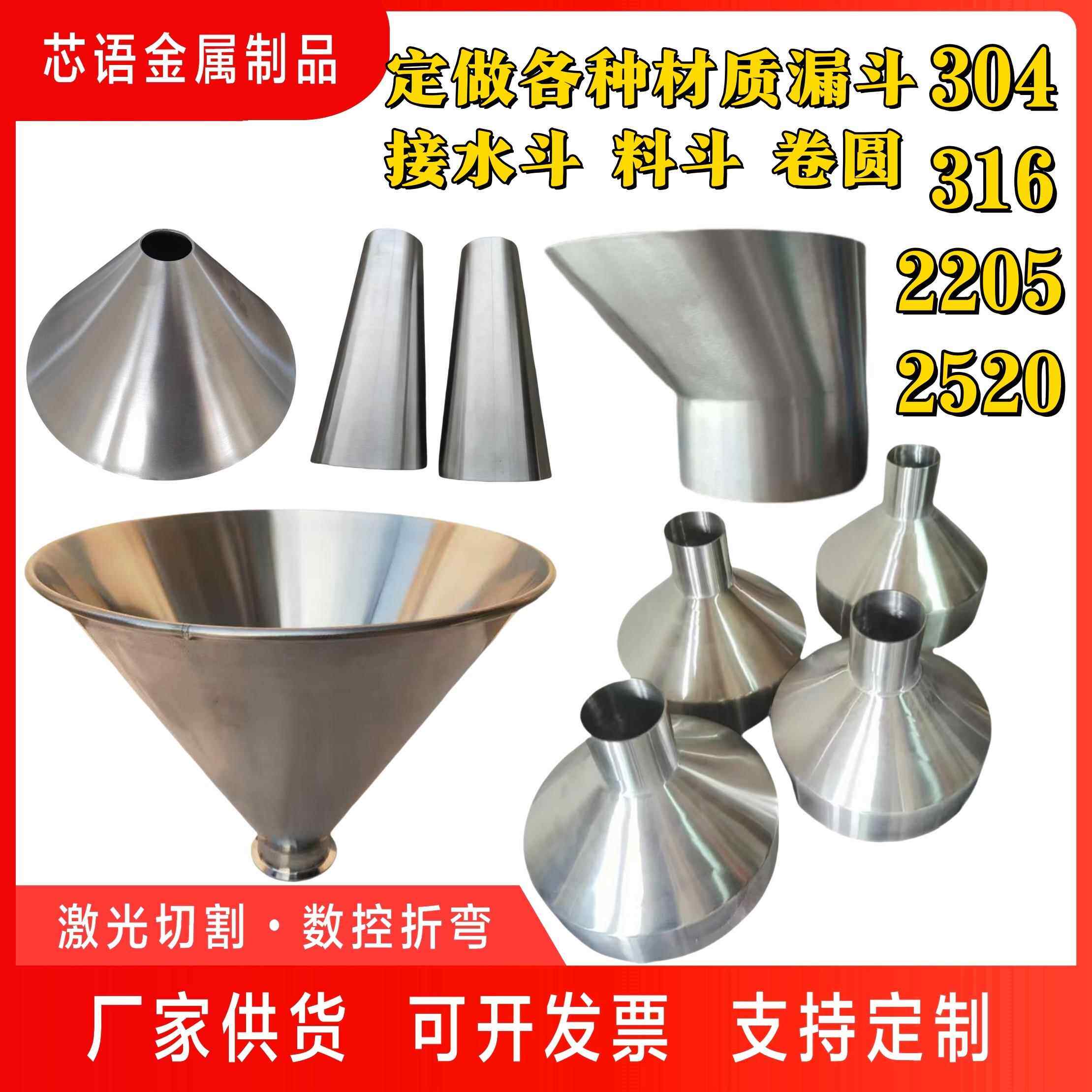 304/316L定制不锈钢漏斗大口径料斗大小头方漏斗偏心漏斗定做