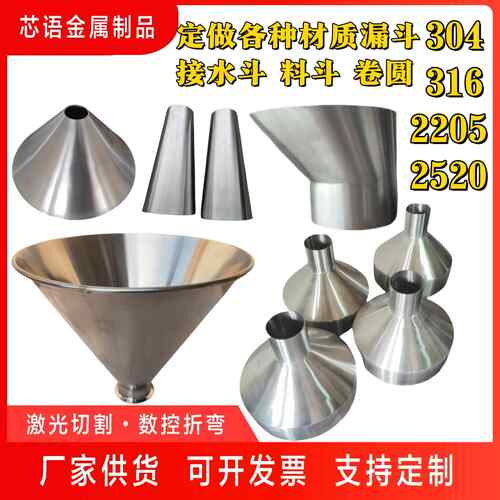 304/316L定制不锈钢漏斗大口径料斗大小头方漏斗偏心漏斗定做