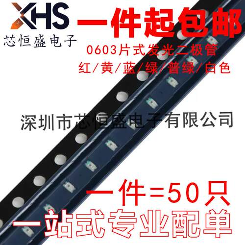 贴片发光二极管/LED NCD0603R1/W1/G1/B1/Y1/C1 红/蓝/黄/绿/白色