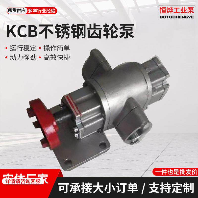 KCB不锈钢齿轮泵 电动外润滑齿轮油泵 高温油自吸泵 化工泵