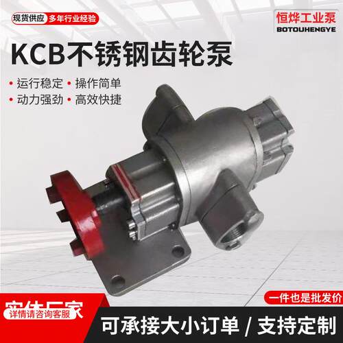 KCB不锈钢齿轮泵电动外润滑齿轮油泵高温油自吸泵化工泵