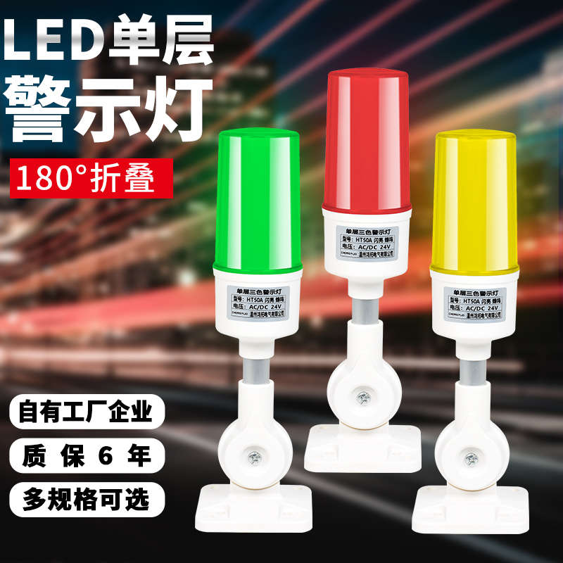 LED机床三色灯单层三色声光一体报警指示灯12V24V蜂鸣折叠警示