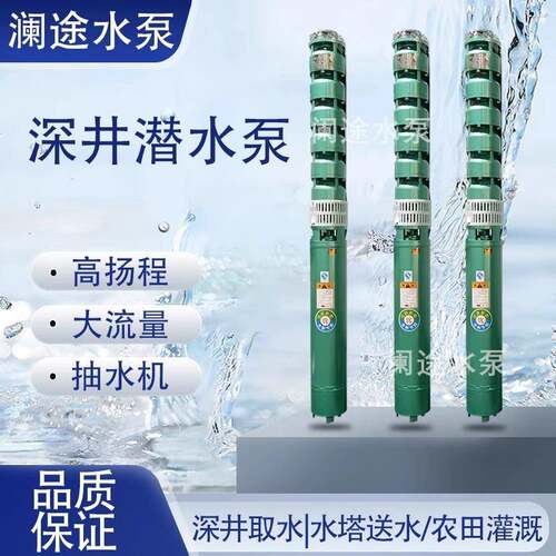 深井潜水泵高扬程大流量抽水机380V三相农用灌溉多级深水泵抽水机