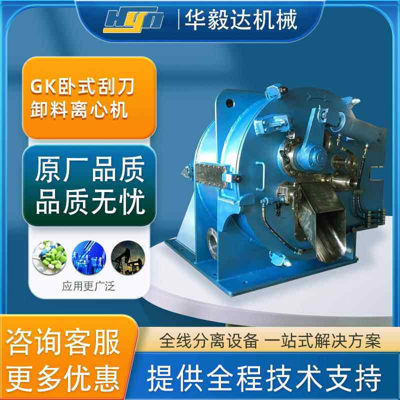 GK1250型卧式刮刀全自动卸料离心机工业用不锈钢过滤式离心机